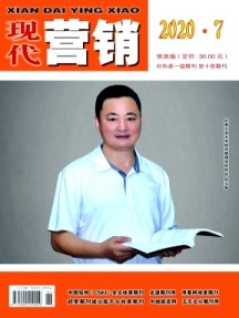 现代营销·创富信息版杂志